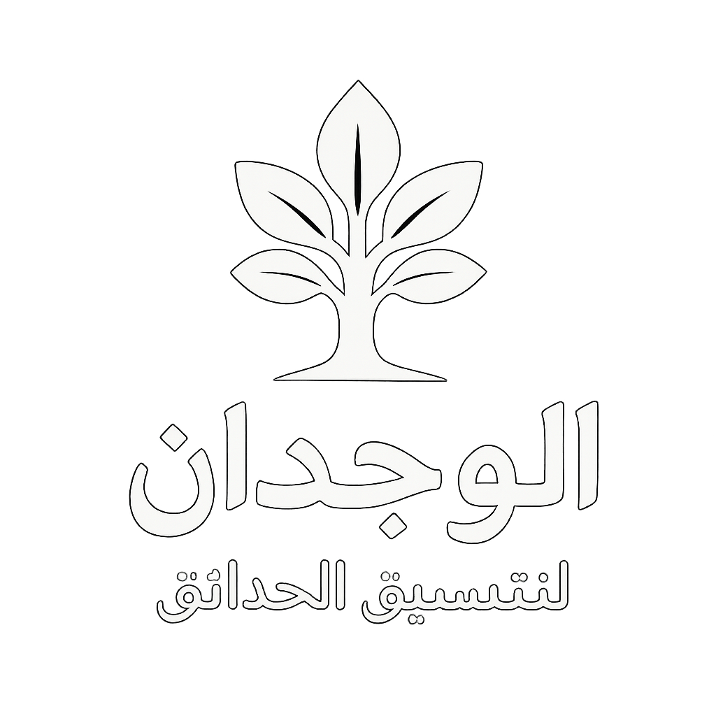 تنسيق حدائق المدينة المنورة الواجدان